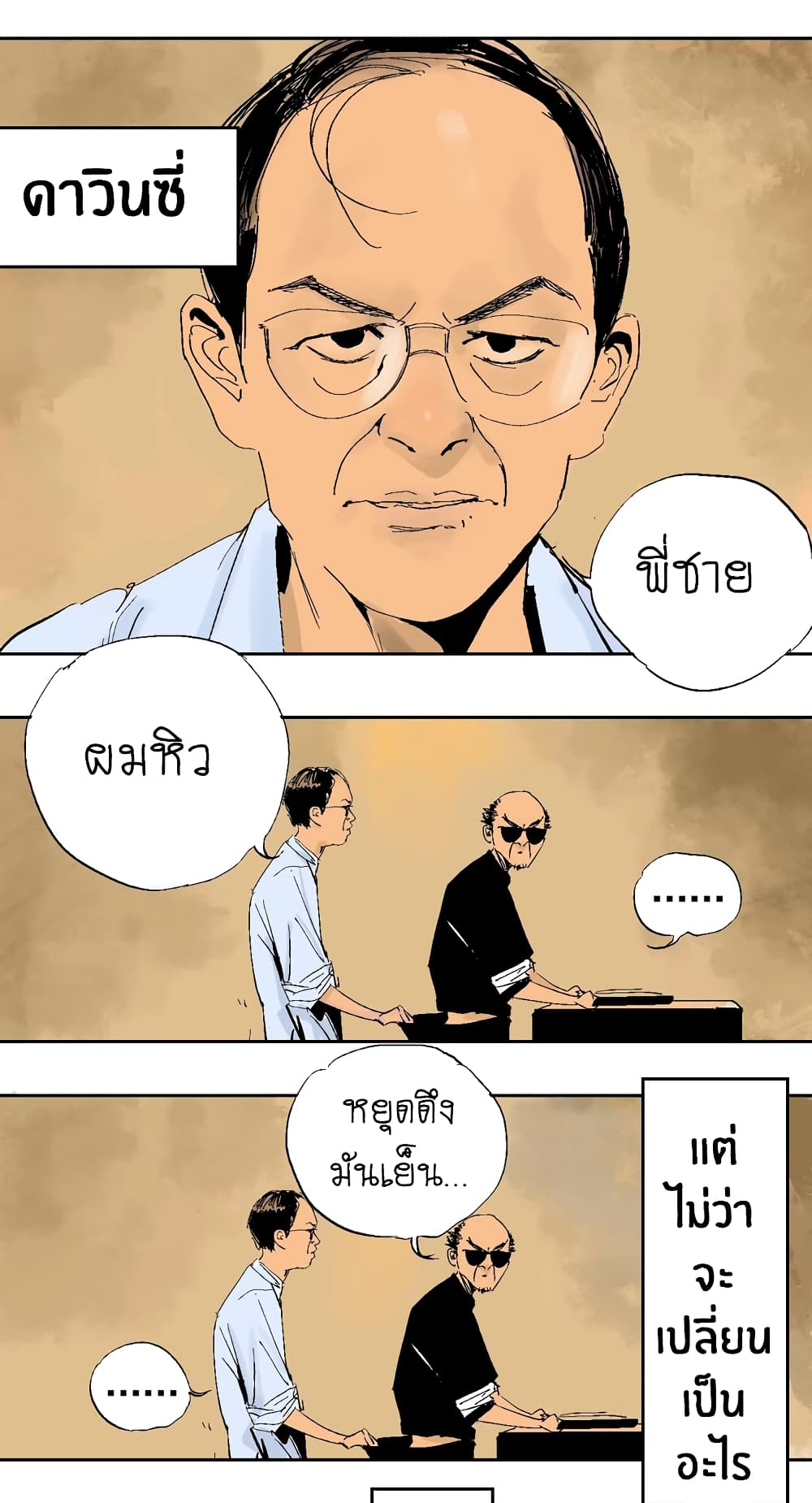 Gu Wei Nan Ting ตำหนักร้างกลางหุบเขา 22-ฤดูร้อนที่สงบสุขของทะเลสาบแห่งนั้น n