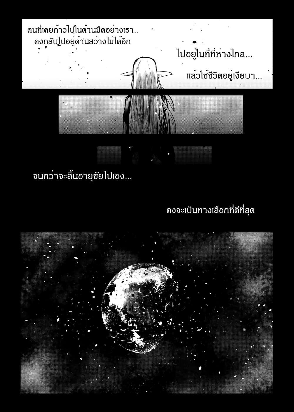 Path A waY 159-Yggdrasil and Blood (4)