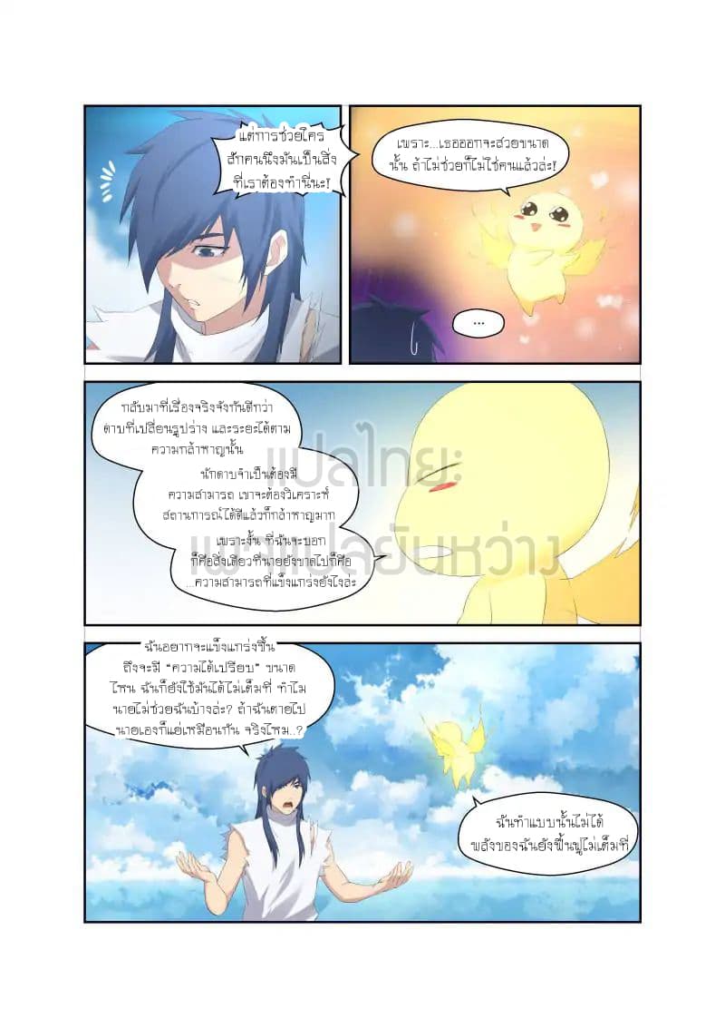 Heaven Defying Sword ดาบแห่งสวรรค์ 30-30