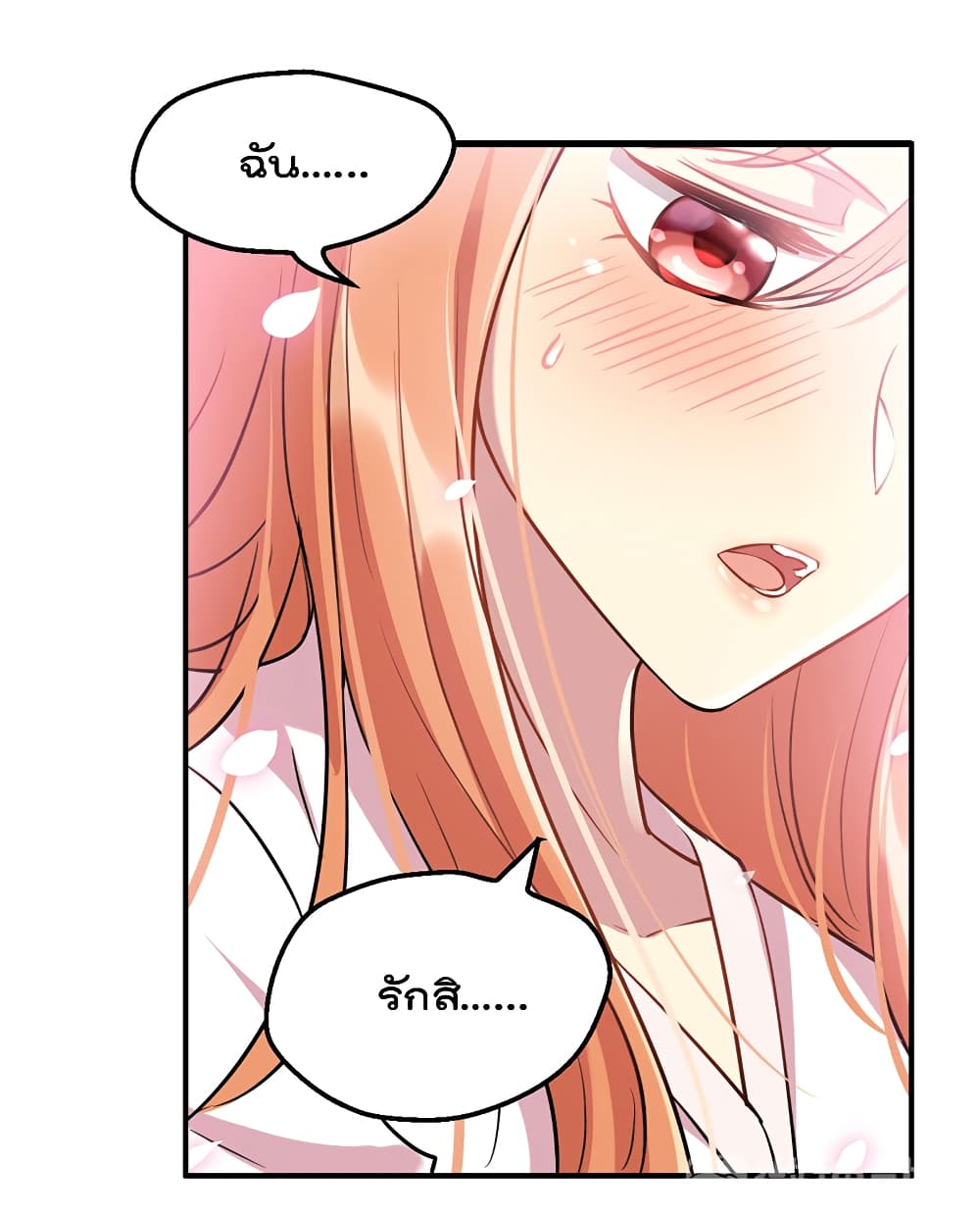 I Will Die If Agree Confession 1-1
