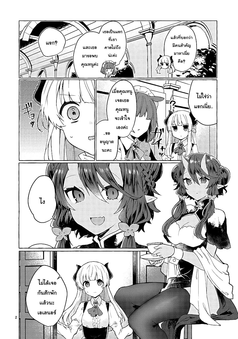 Maou-sama to Kekkon Shitai 8-8