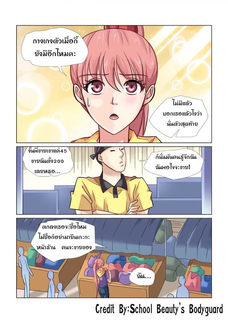 School Beauty's Bodyguard 48-48