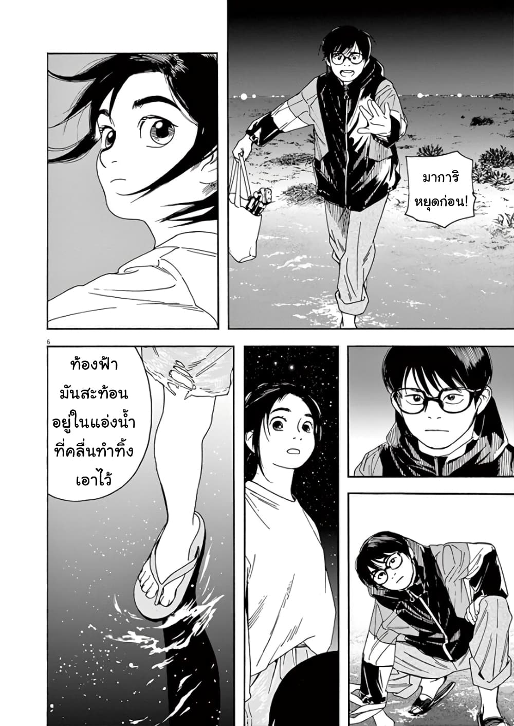 Kimi wa Houkago Insomnia 17-ดาวกระโดดขึ้นไป