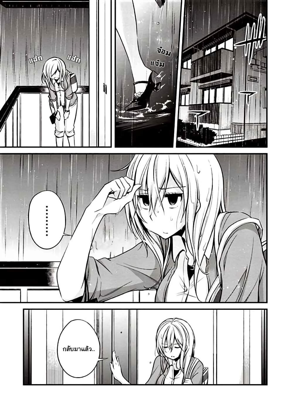 Koi to Utatane 6-6