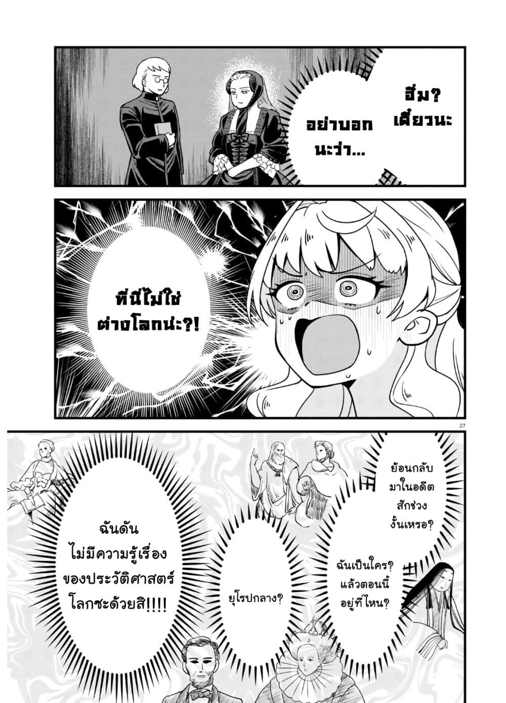 Akuyaku Reijou ni Tensei Shita hazu ga Marie Antoinette Deshita 1-เจ้าจะต้องแต่งงาน