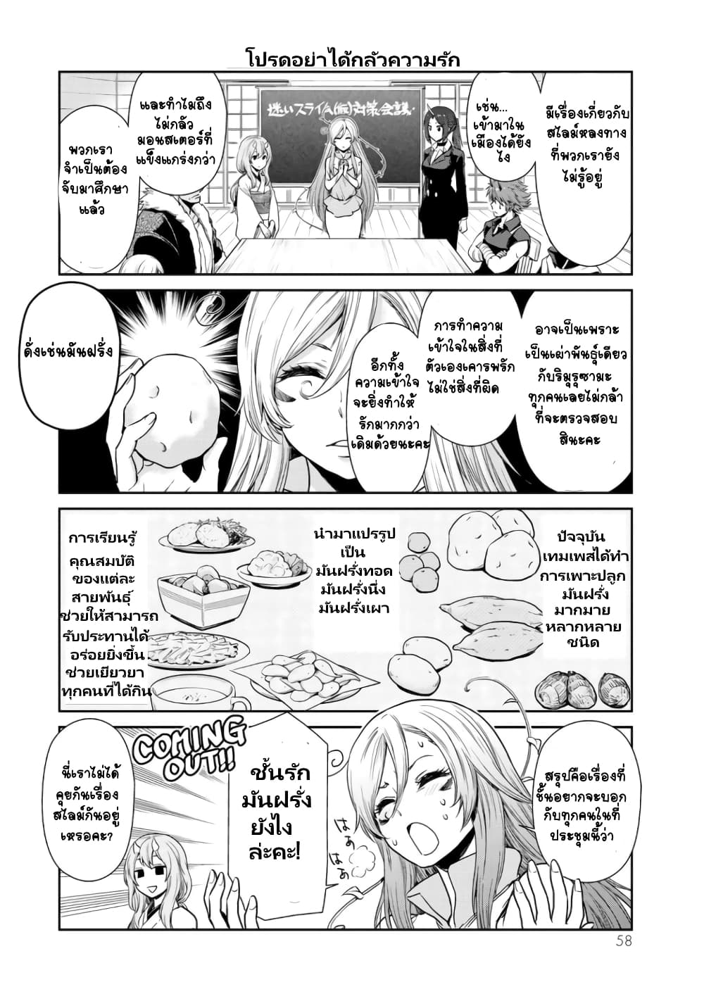 TenSura Nikki Tensei Shitara Slime Datta Ken 31-31
