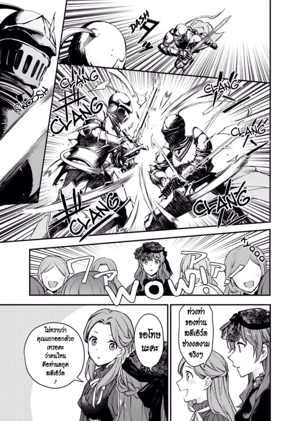 Joou Heika to Yobanaide อย่าเรียกฉันว่าราชินีนะ!! 2-การดวลดาบที่สนามฝึกซ้อม
