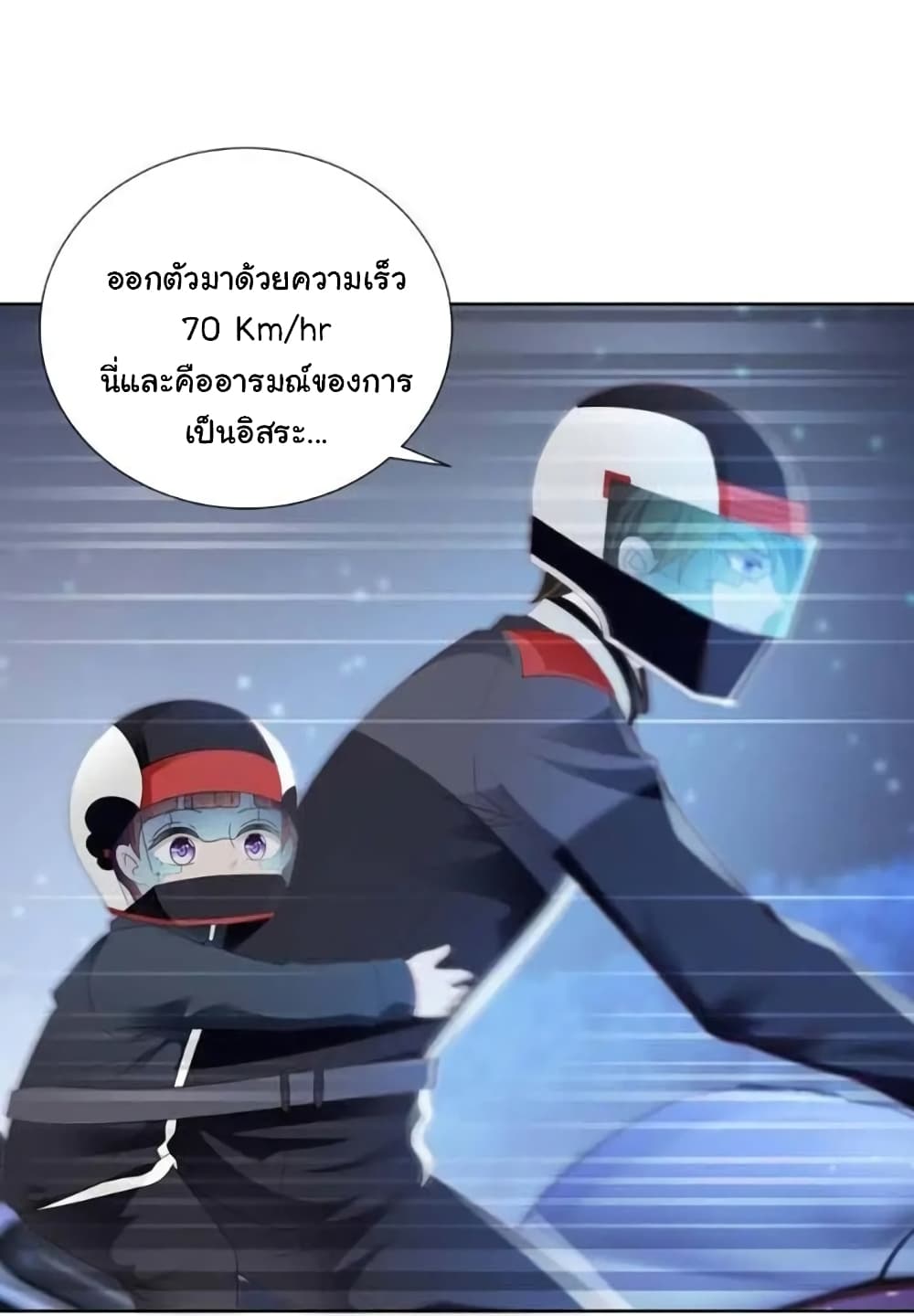 The Lovely Wife And Strange Marriage แผนรักลวงใจ 141-141