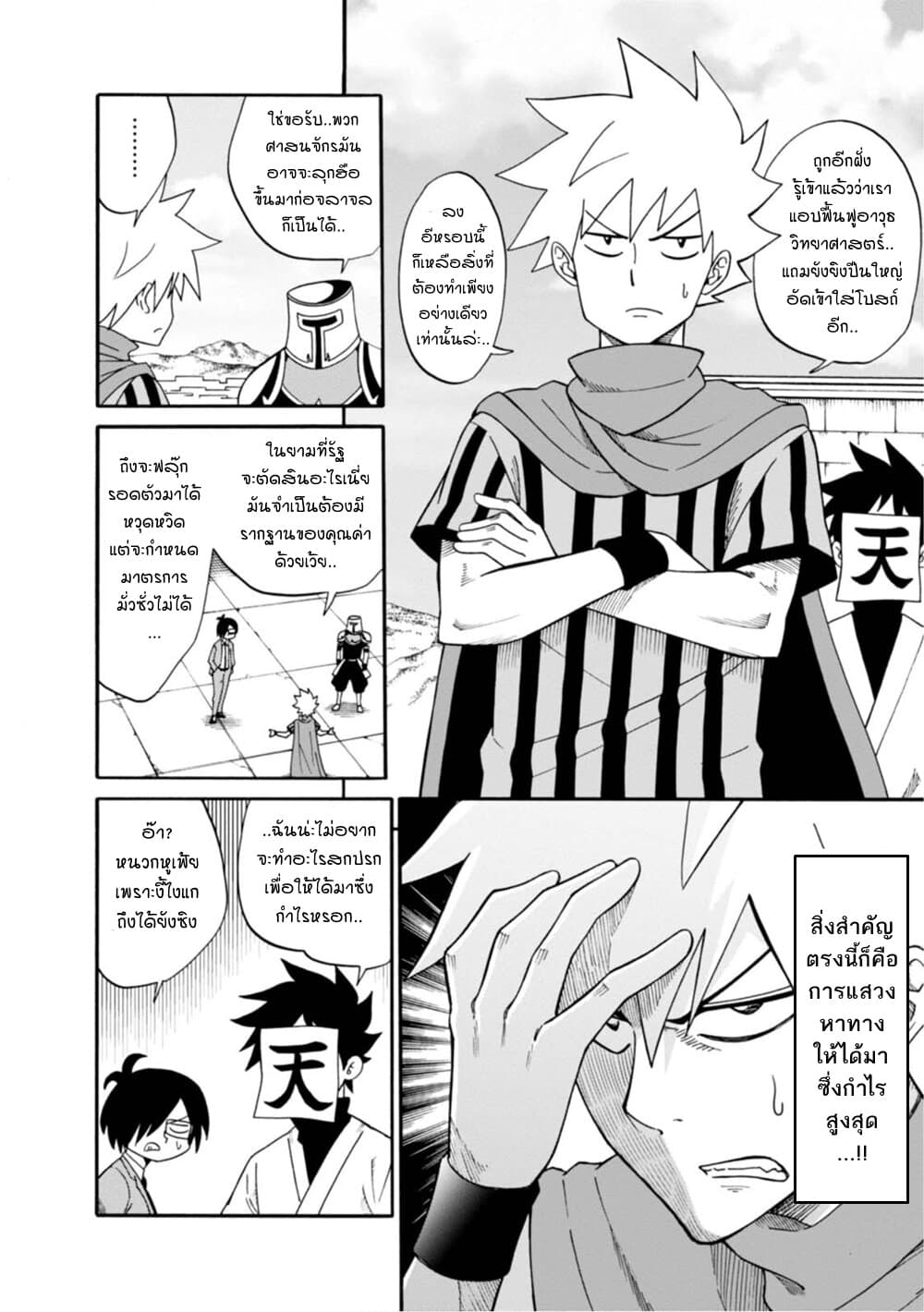 Isekai no Shuyaku wa Wareware da! ตัวเอกของต่างโลกก็คือพวกเรานี่แหละ! 11-11