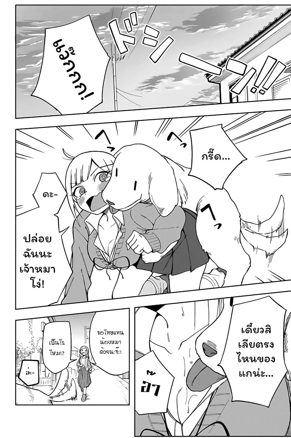 Doujima-kun won't be Disturbed 4-โดจิม่ากับทางกลับบ้าน