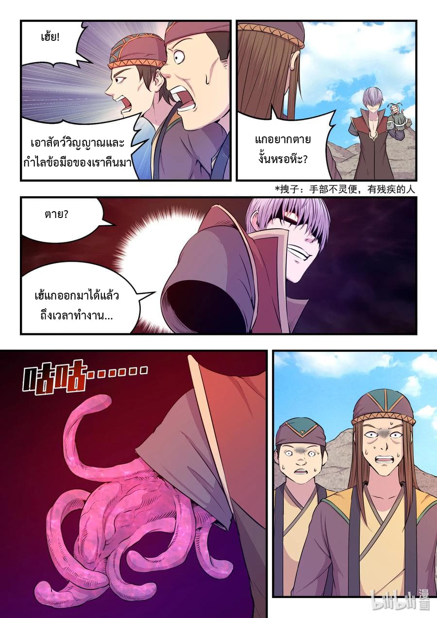 King of Spirit Beast 23-23