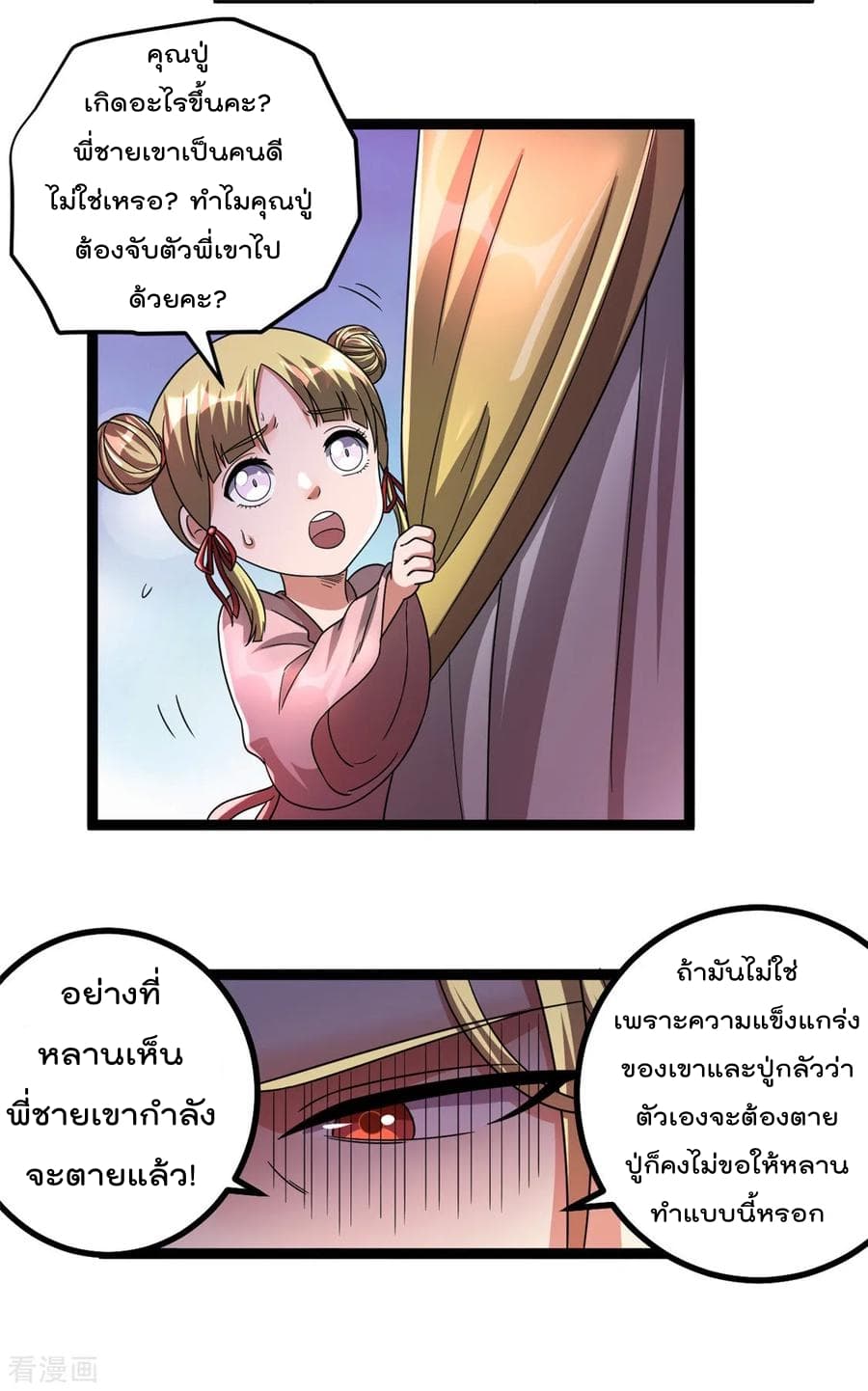 Immortal King of City ราชาอมตะแห่งนคร 74-74