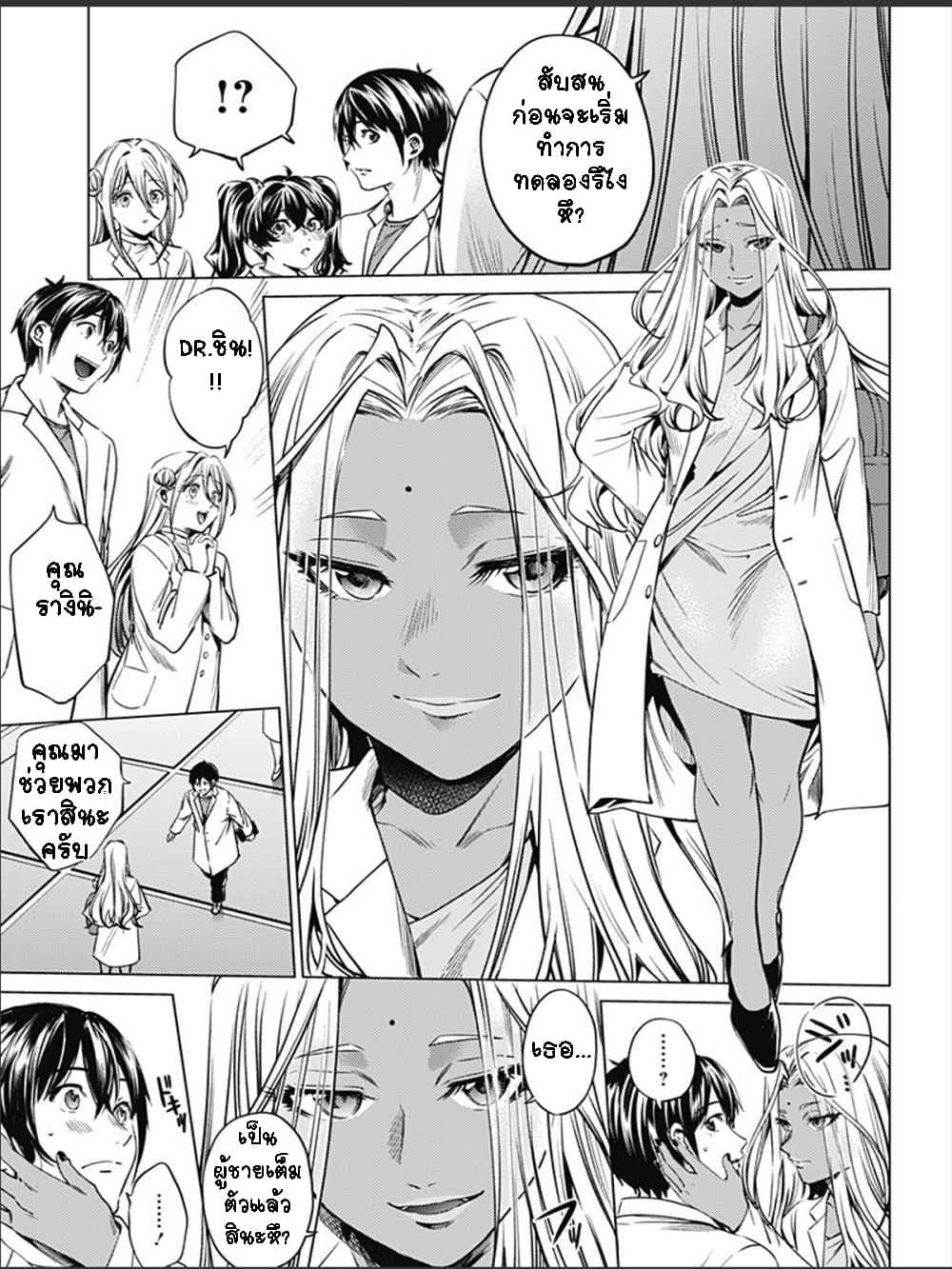 World's End Harem 76-76