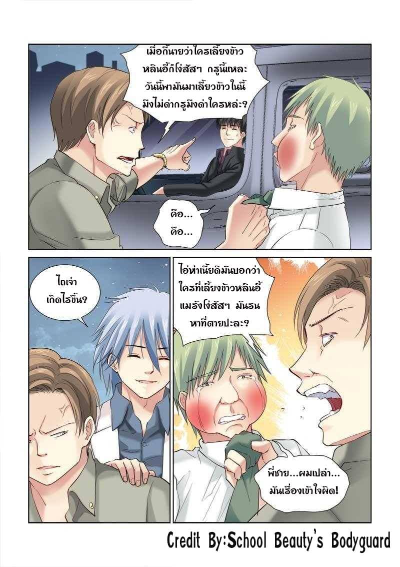 School Beauty's Bodyguard 127-127