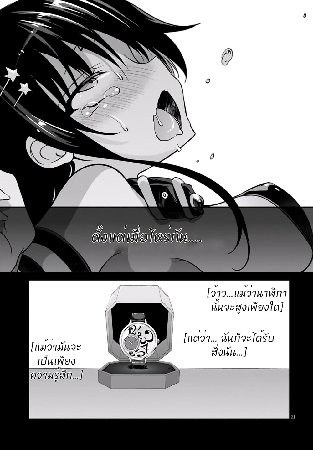 Oshioki X-Cute 5-ผ่อนคลายความโลภ 2