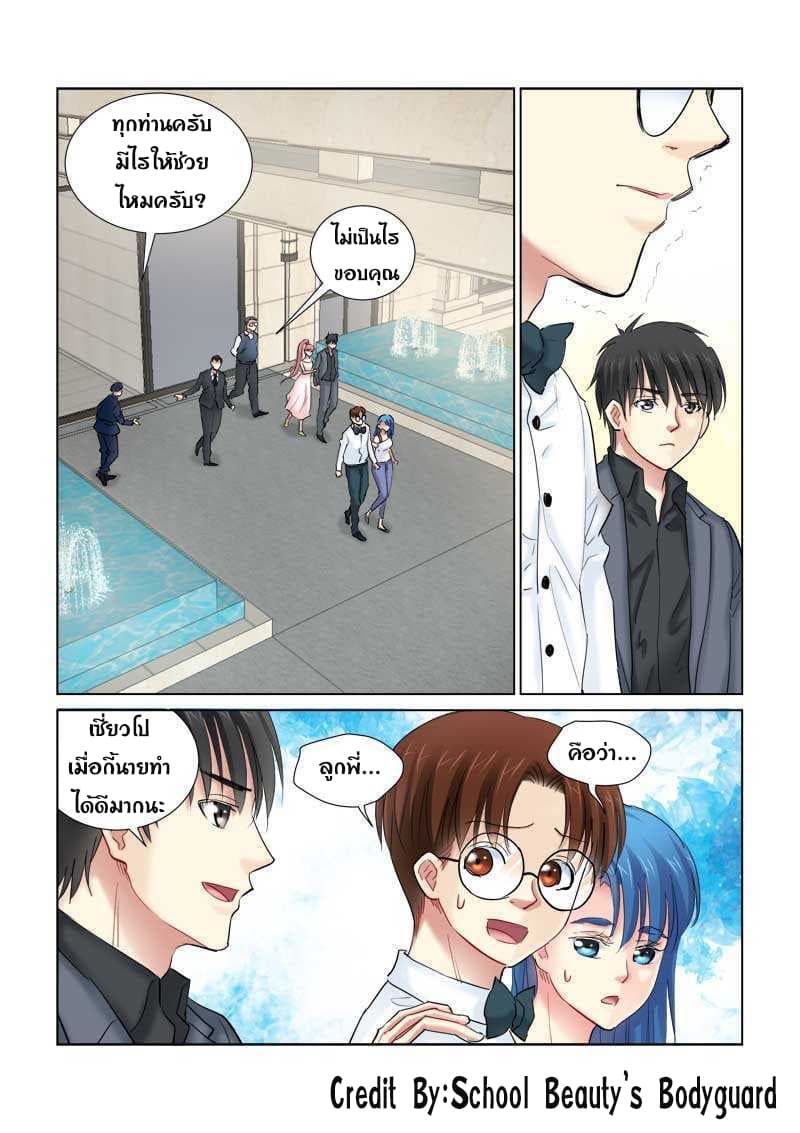 School Beauty's Bodyguard 143-143