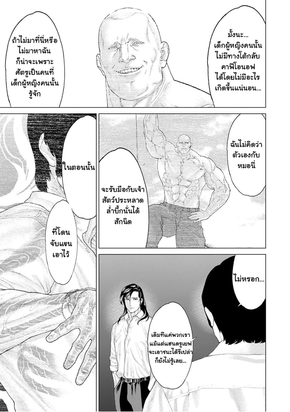 Golosseum 11-พ่อมดแห่งมหาสหพันธรัฐรัสเซีย