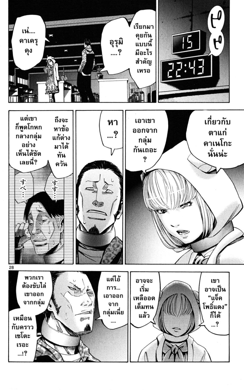 Imawa no Kuni no Alice 46-แจ็คโพธิ์แดง (2)