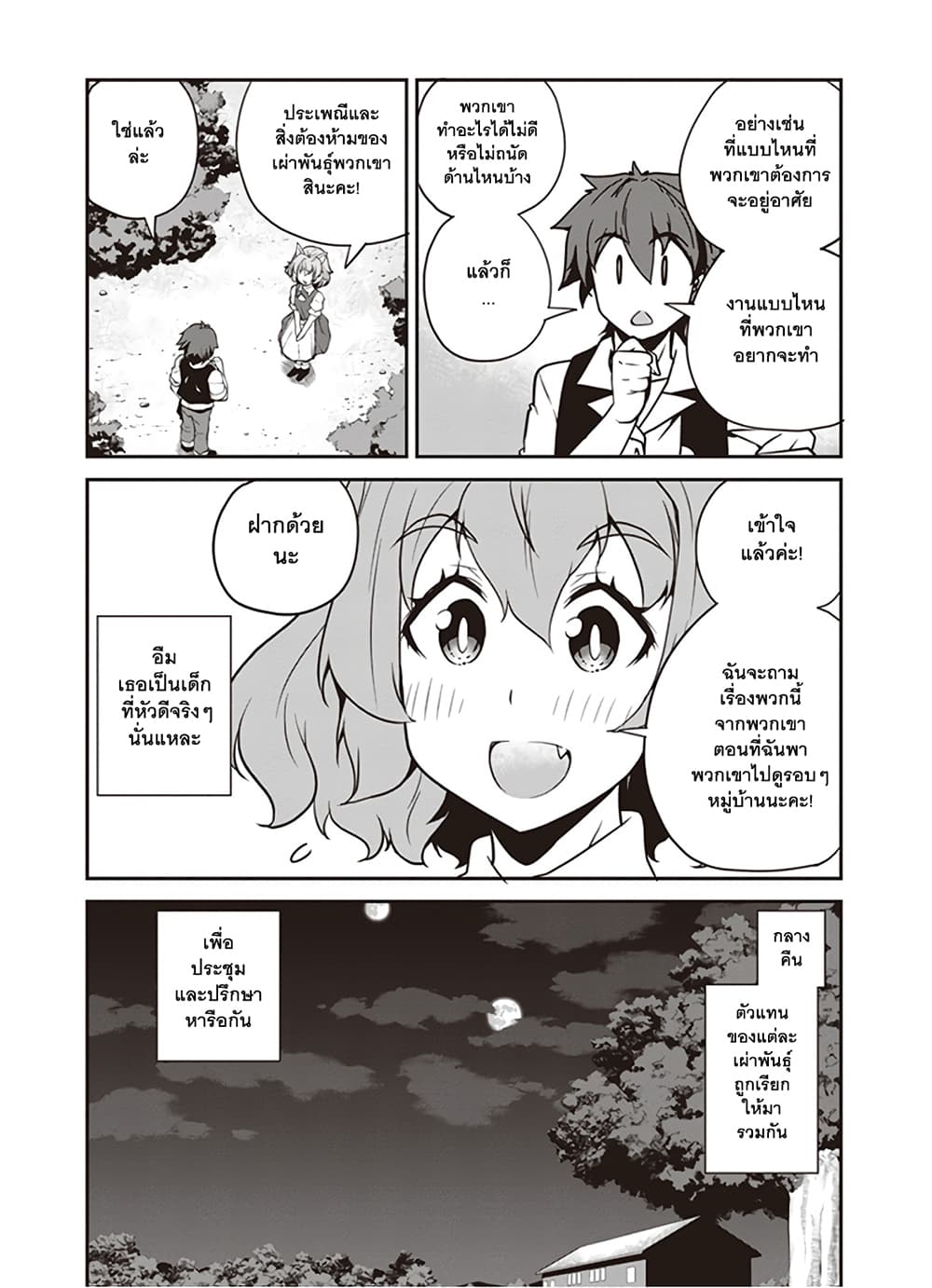 Isekai Nonbiri Nouka ชีวิตเกษตรตามใจ ในต่างโลก 94-94