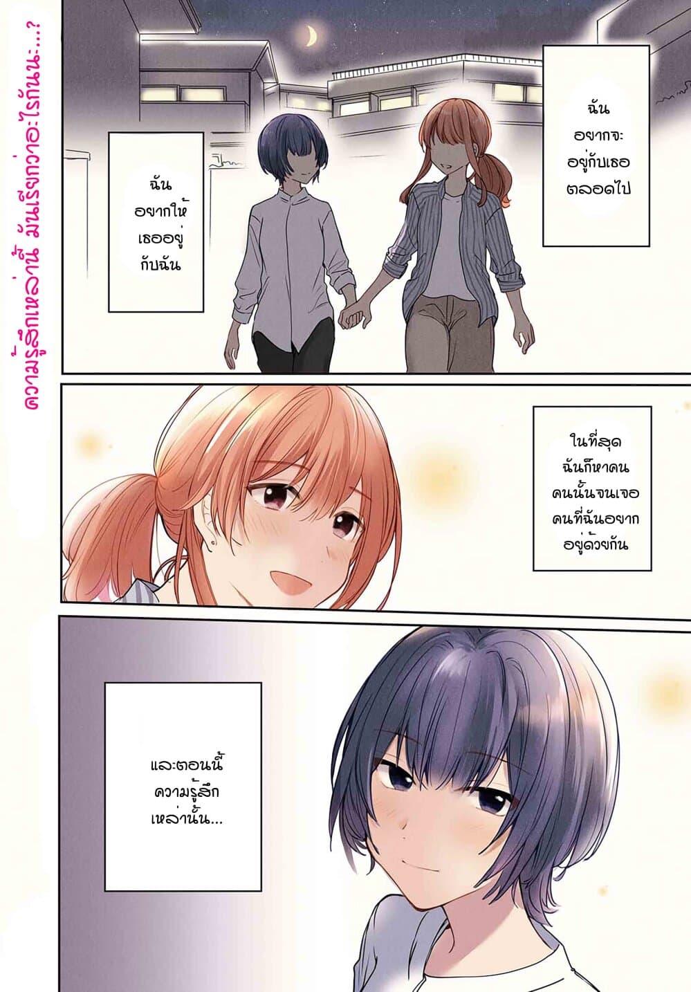 Crescent Moon and Doughnuts 11-ความเชื่อ