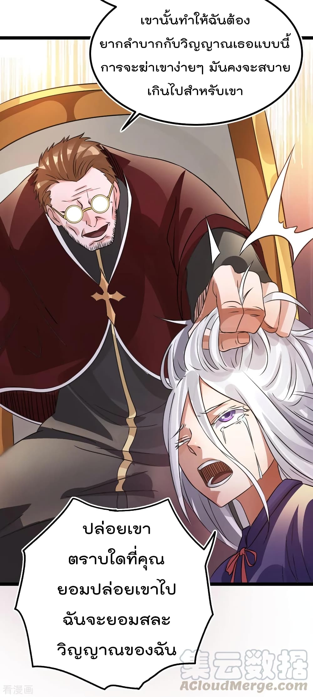 Immortal King of City ราชาอมตะแห่งนคร 115-115