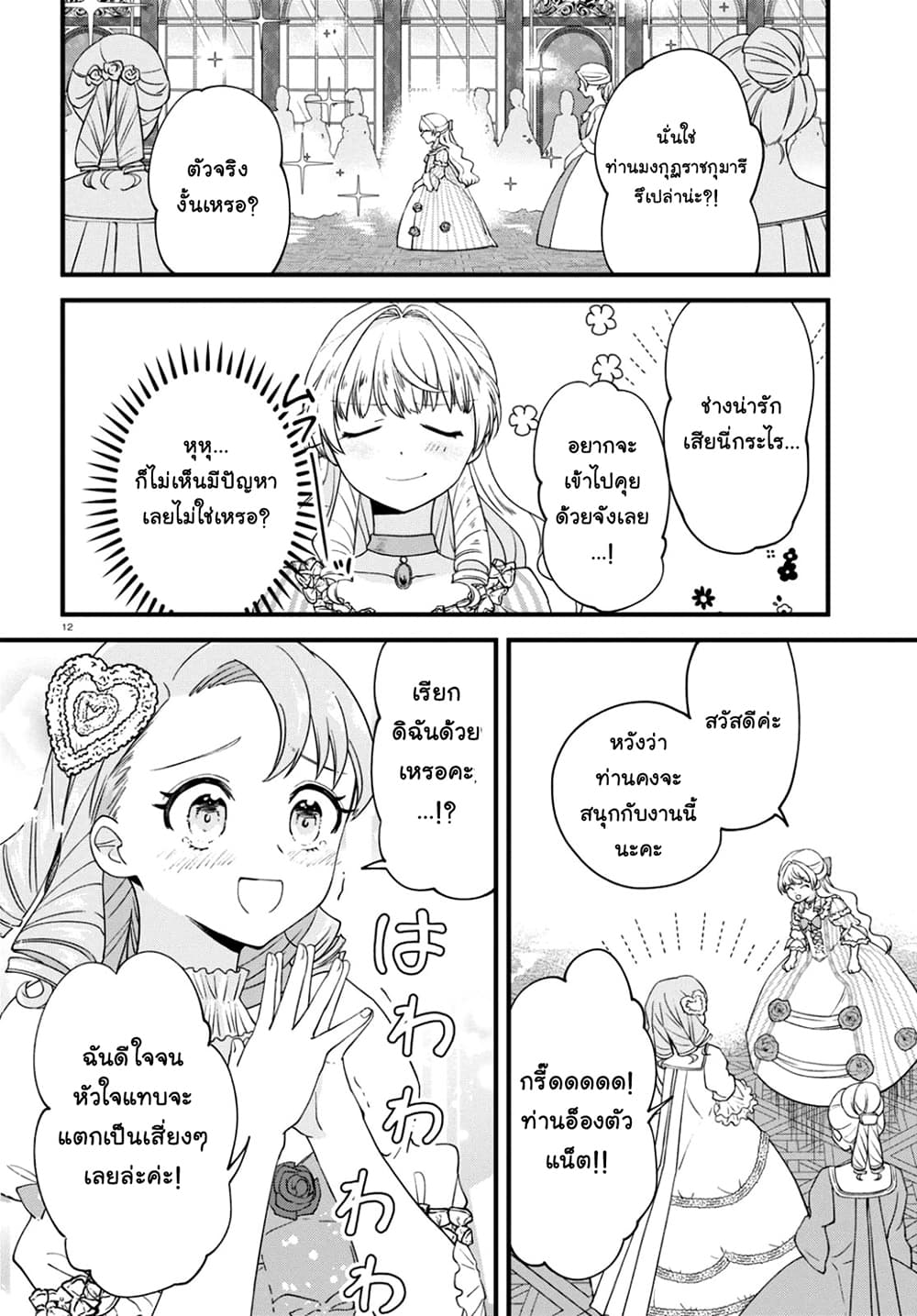 Akuyaku Reijou ni Tensei Shita hazu ga Marie Antoinette Deshita 3-3