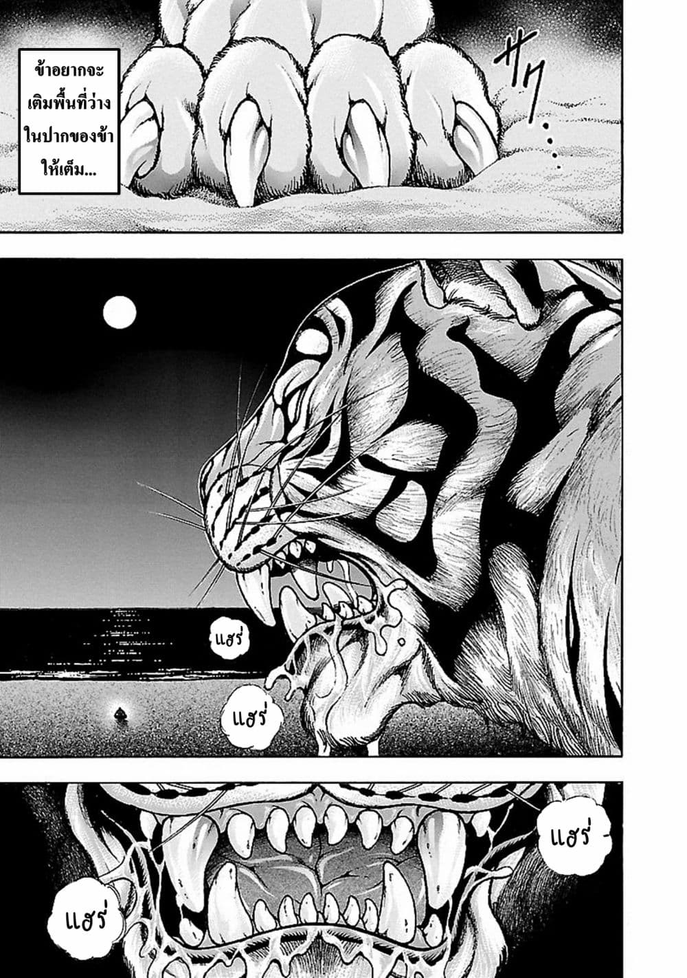 Baki Gaiden: Kenjin 3-พิฆาตเสือ