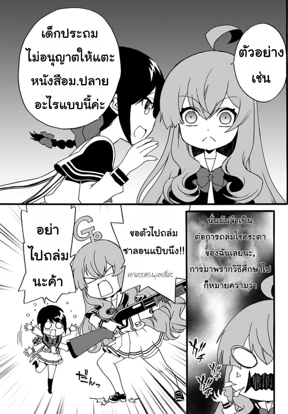 The Villainess Will Crush Her Destruction End Through Modern Firepower โลลิปืนดุ 37-37