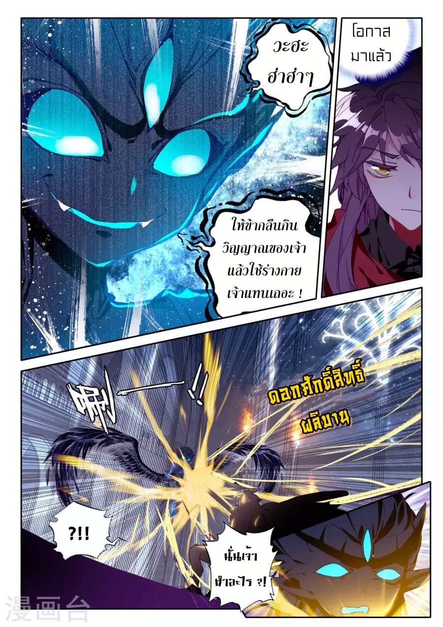 Shen Yin Wang Zuo ผนึกเทพบัลลังก์ราชันย์ 124-124
