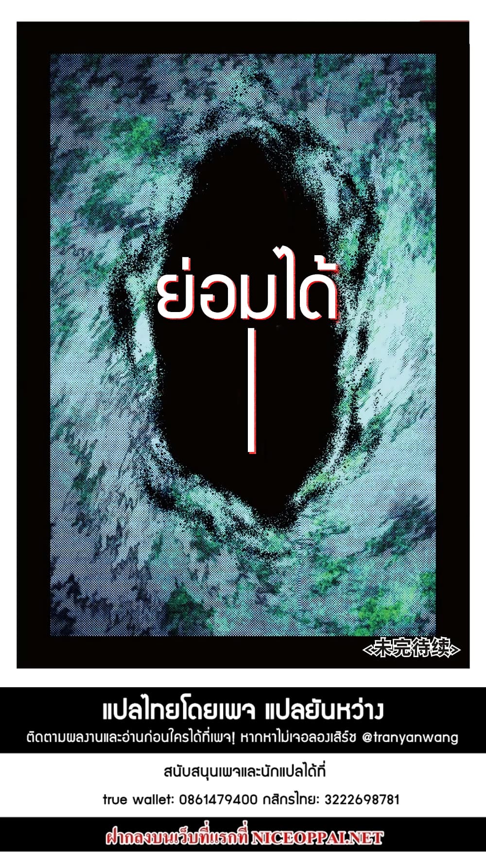 X - Epoch of the Dragon ยุคสมัยแห่งมังกร 78-78