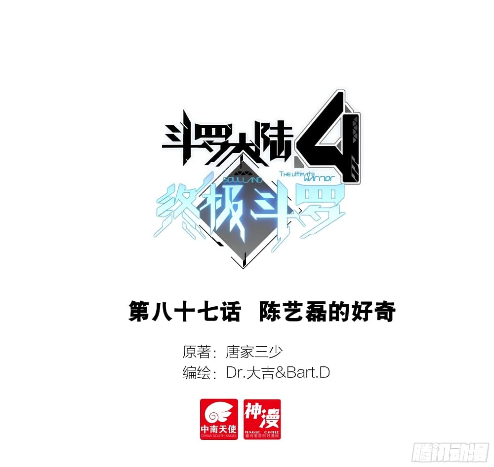 Douluo Dalu IV 87-87
