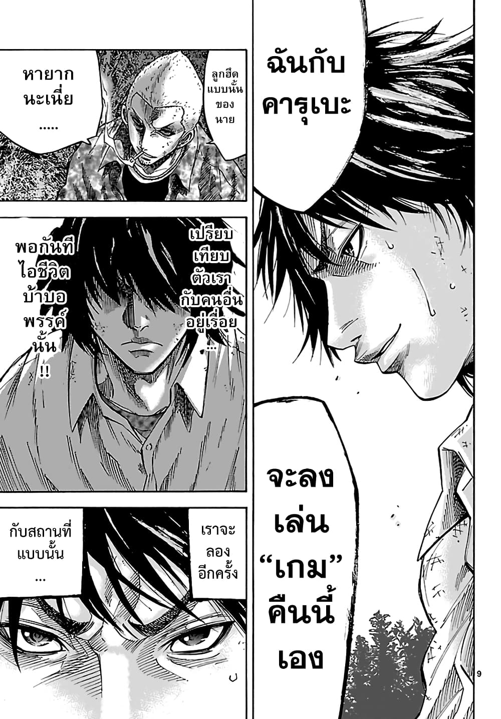 Imawa no Kuni no Alice 5-วันที่ 2 ในแดนมรณะ