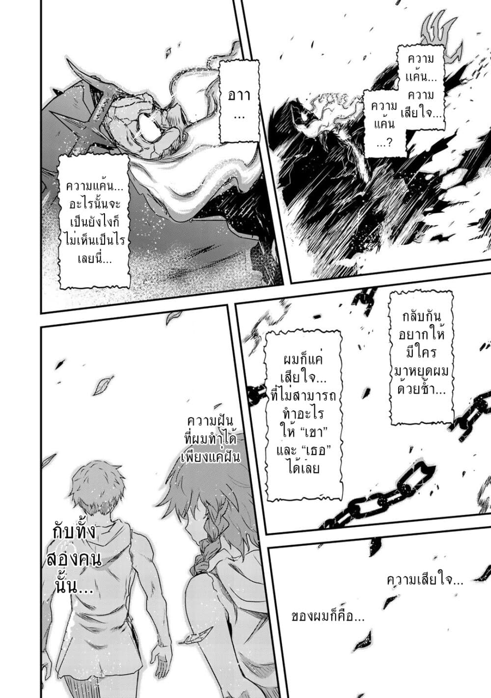 Tensei Shitara Ken deshita 38-คลื่นแห่งความฝัน