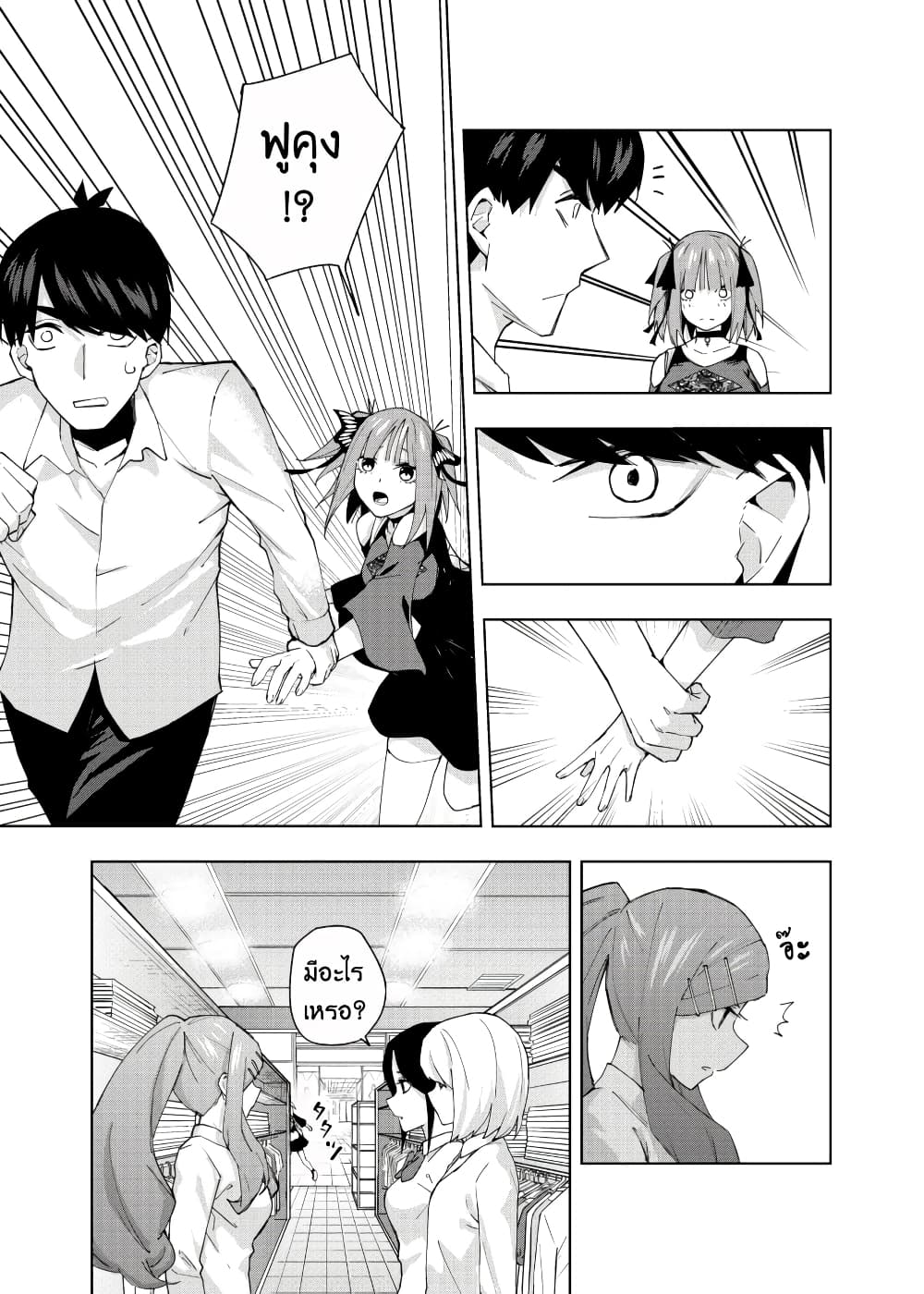 Gotoubun no Hanayome - KosmosBeta's Nino If Story 3-จวบจนอาทิตย์อัสดง