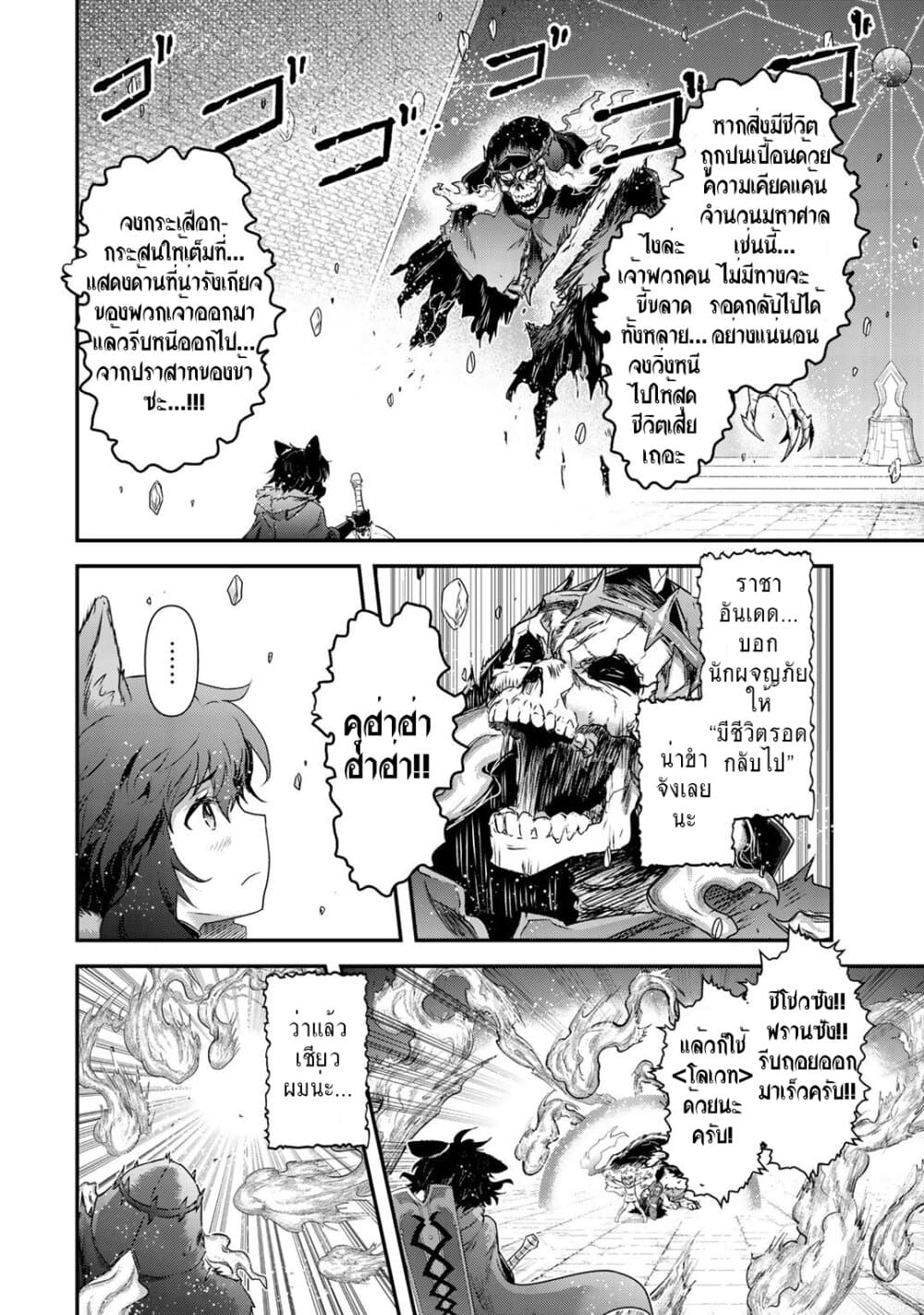 Tensei Shitara Ken deshita 38-คลื่นแห่งความฝัน