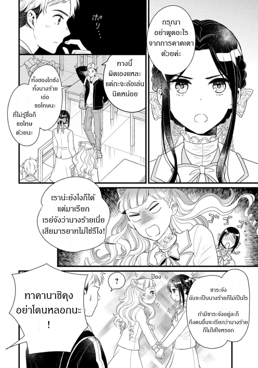 Reiko no Fuugi: Akuyaku Reijou to Yobareteimasu ga, Tada no Binbou Musume desu 4-4