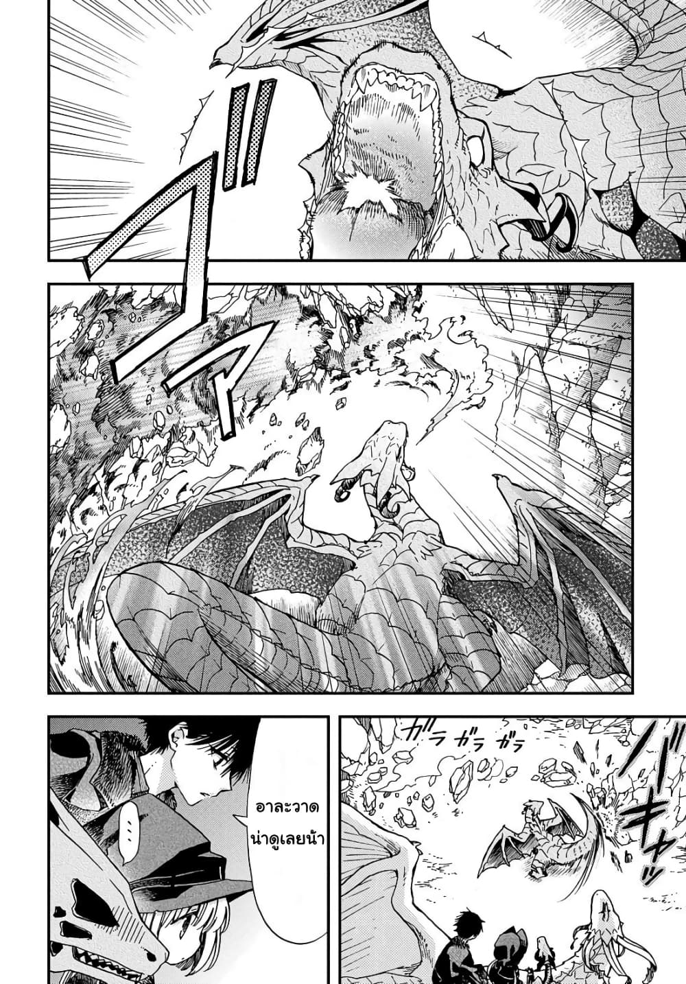 Skull Dragon's Precious Daughter คุณพ่อมังกรกระดูกกับคุณหนูโลลิผู้แสนนุ่มฟู 4-4