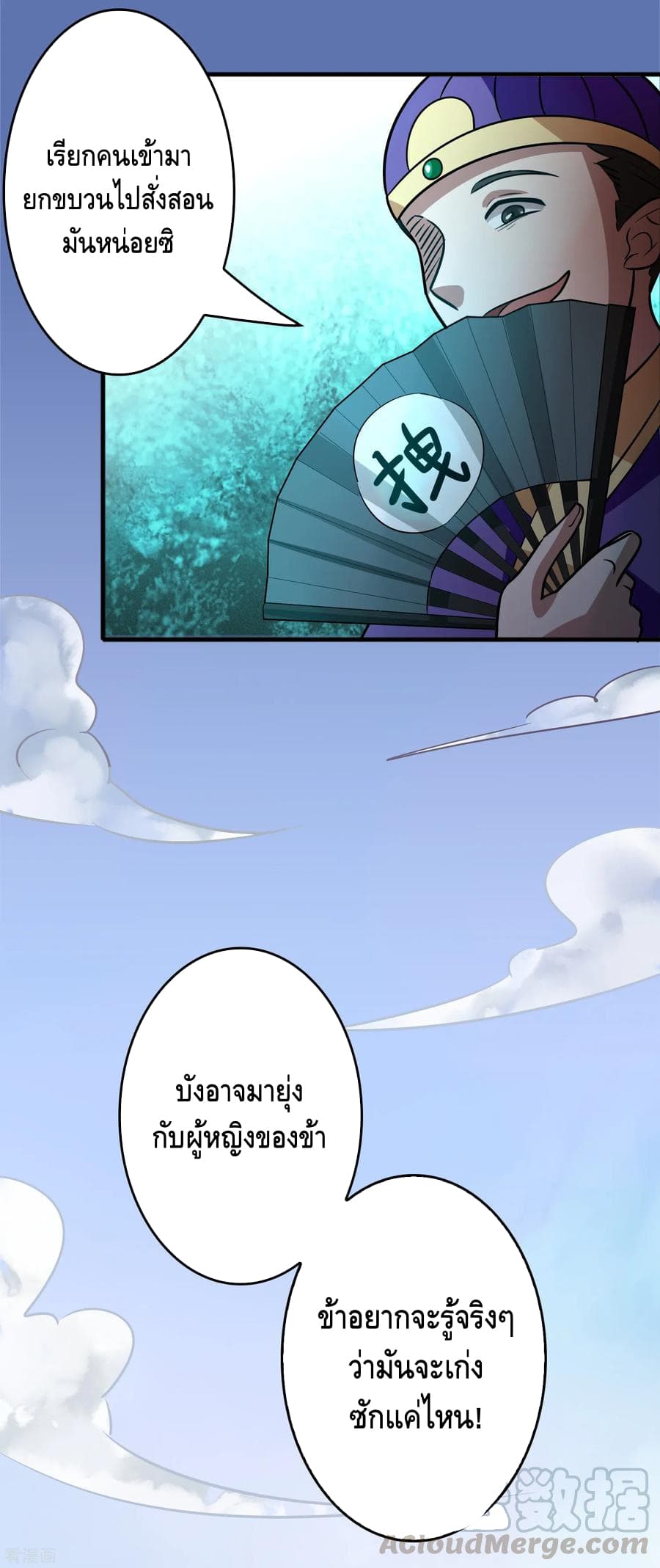 Become God Merchant in The Other World ข้ามต่างโลกเพื่อเป็นพ่อค้าเทพสุดมั่งคั่ง 77-77