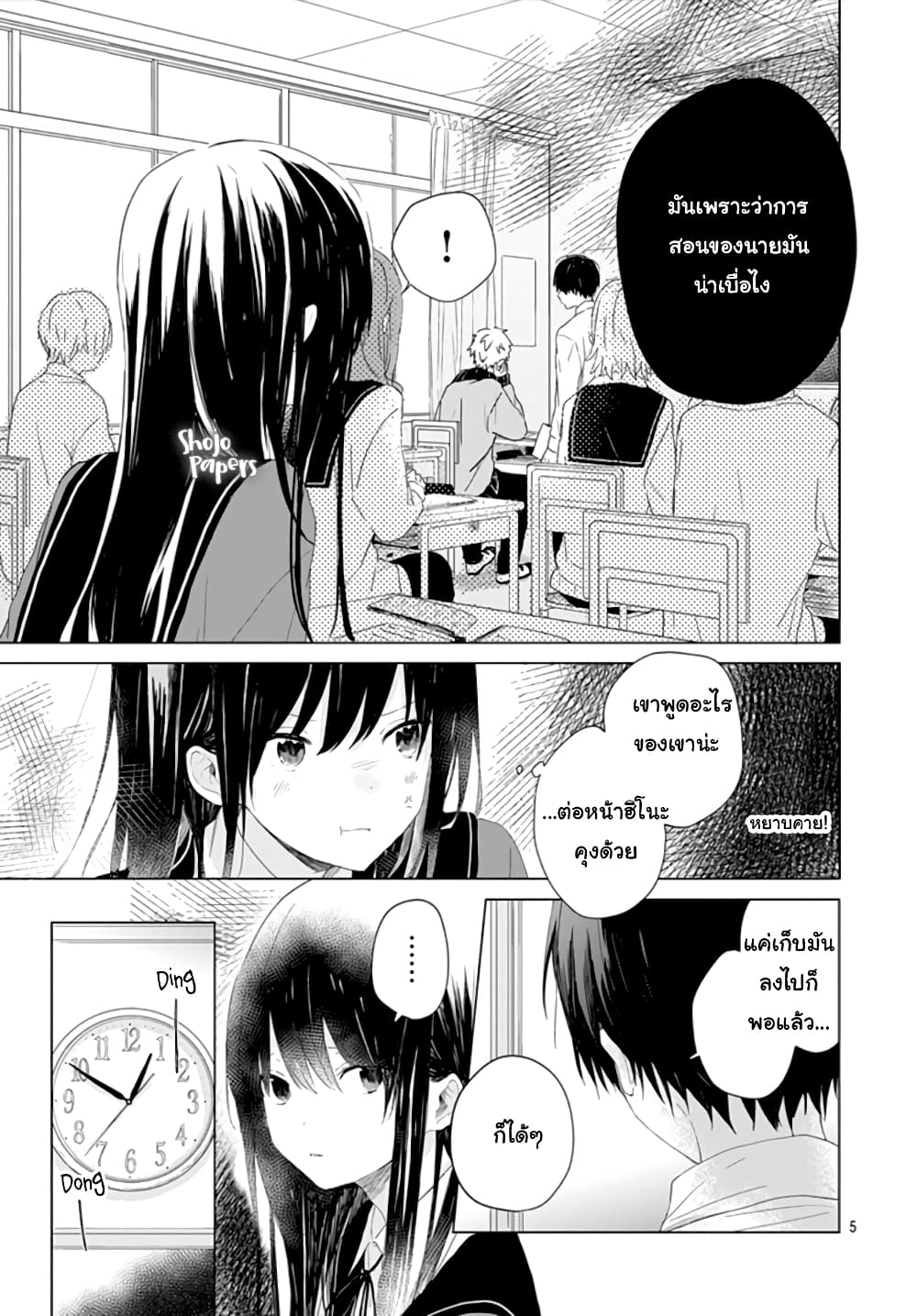 Ichigo Syndrome 2-2