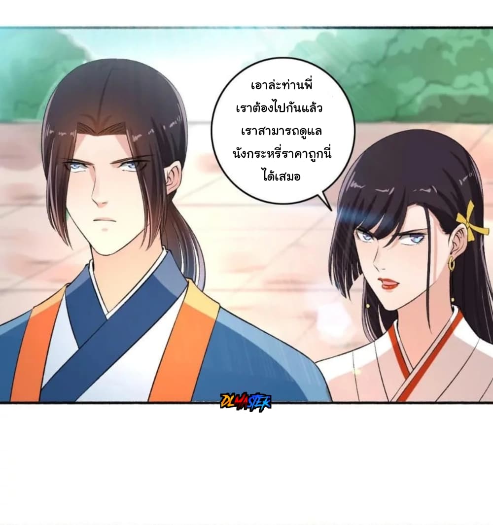 The Peerless Concubine 63-63