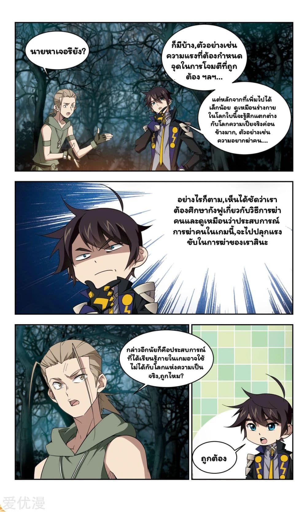 Virtual World: Close Combat Mage 53-53