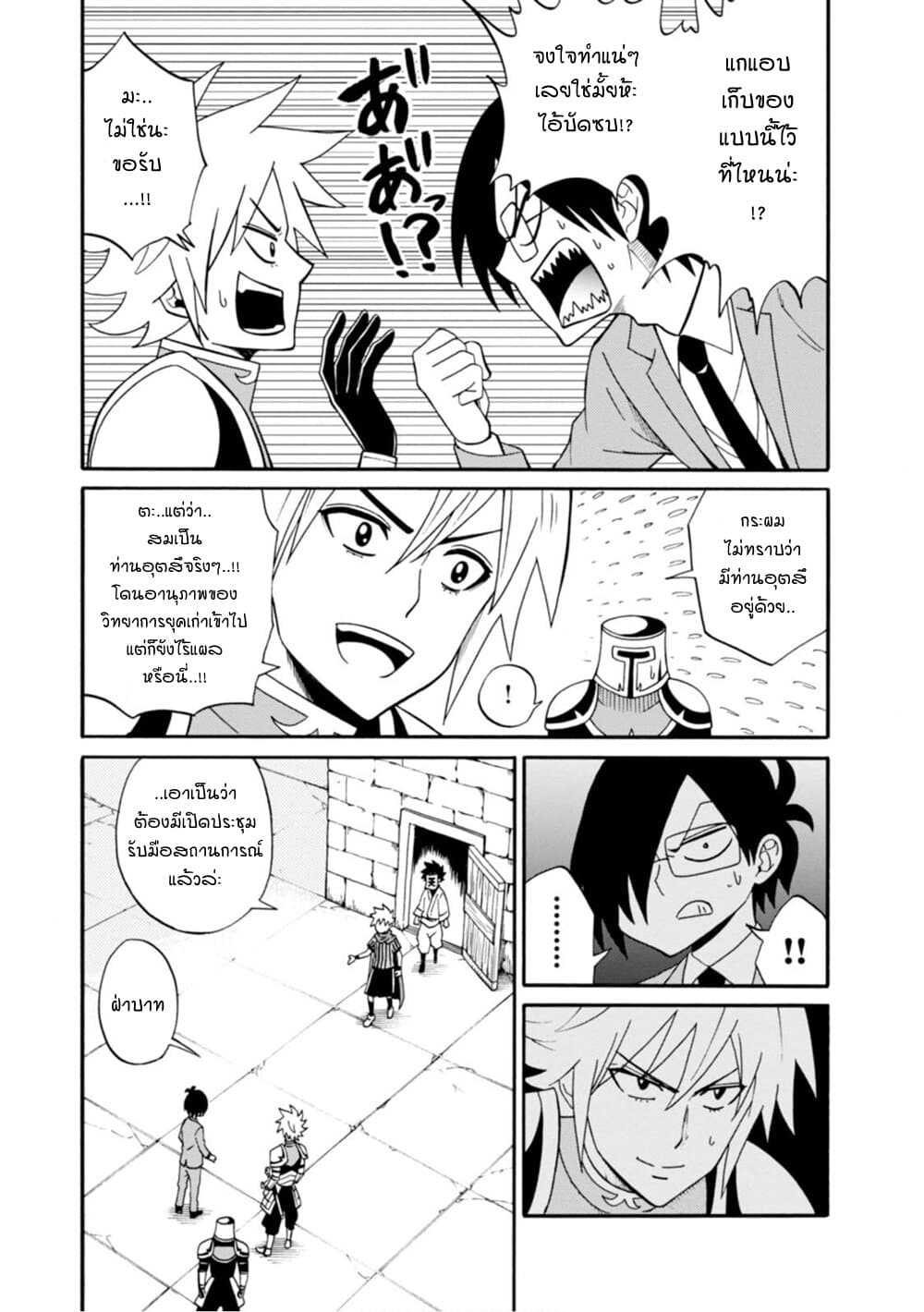 Isekai no Shuyaku wa Wareware da! ตัวเอกของต่างโลกก็คือพวกเรานี่แหละ! 11-11