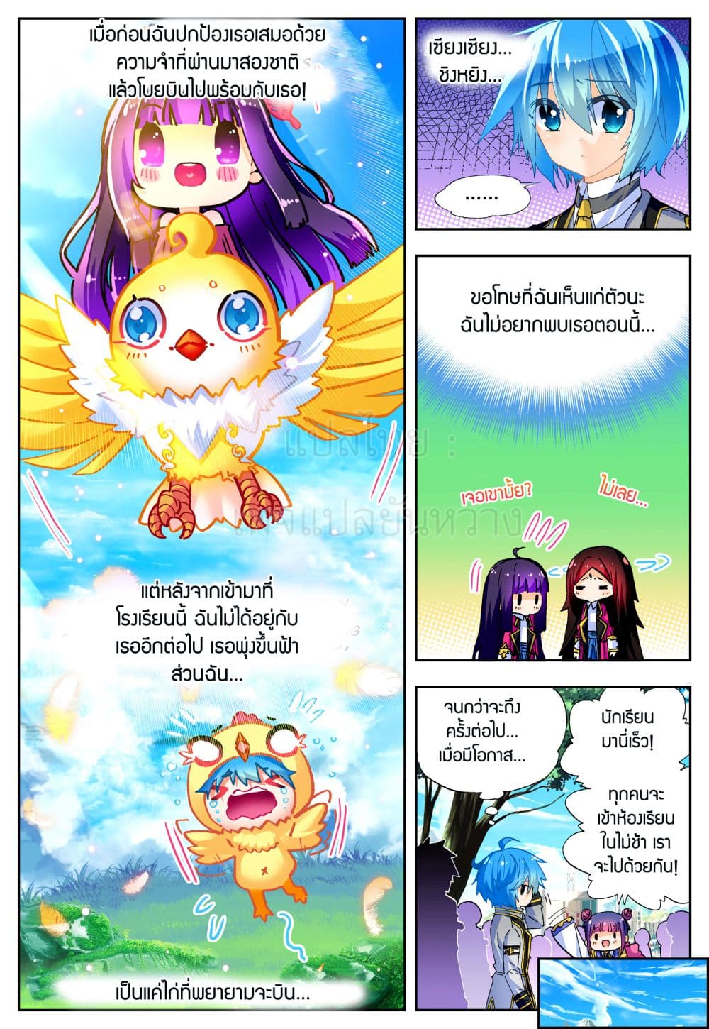 X - Epoch of the Dragon ยุคสมัยแห่งมังกร 42-42