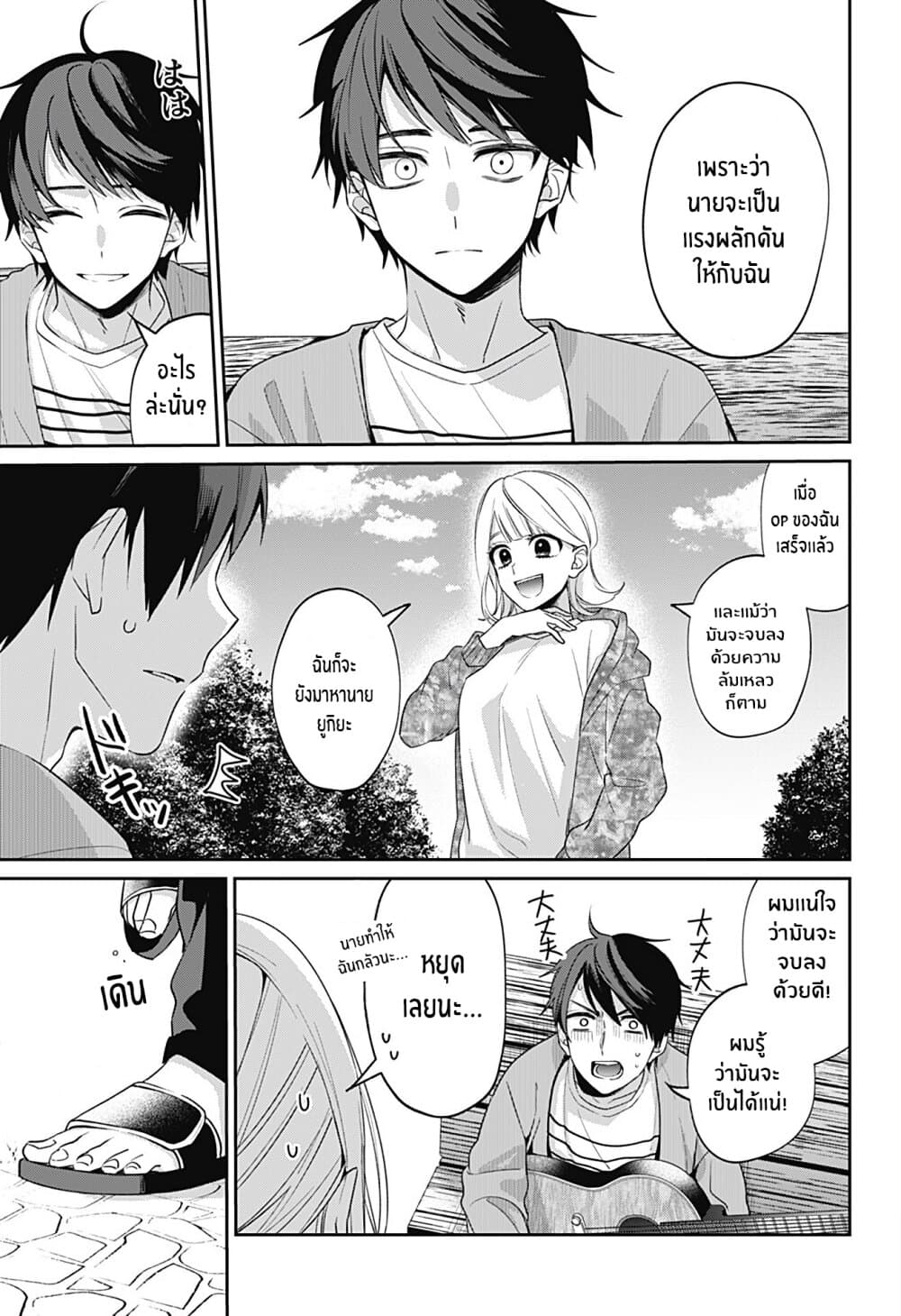 Nante Nasakenai Bokurada 0-One Shot