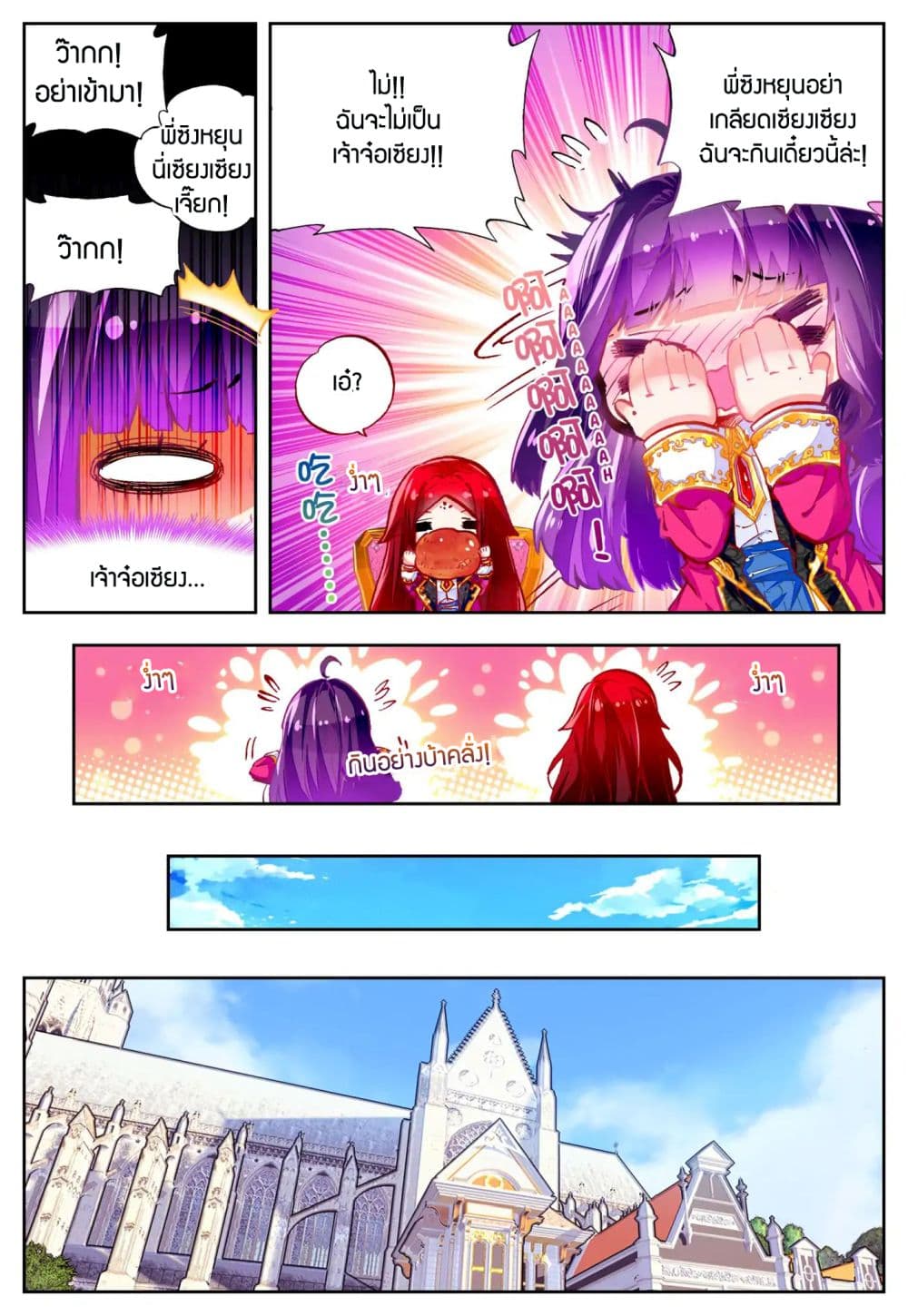 X - Epoch of the Dragon ยุคสมัยแห่งมังกร 44-44