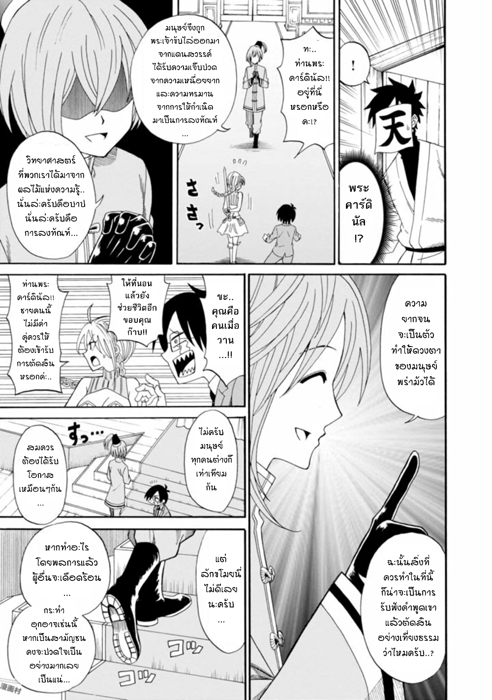 Isekai no Shuyaku wa Wareware da! ตัวเอกของต่างโลกก็คือพวกเรานี่แหละ! 4-4