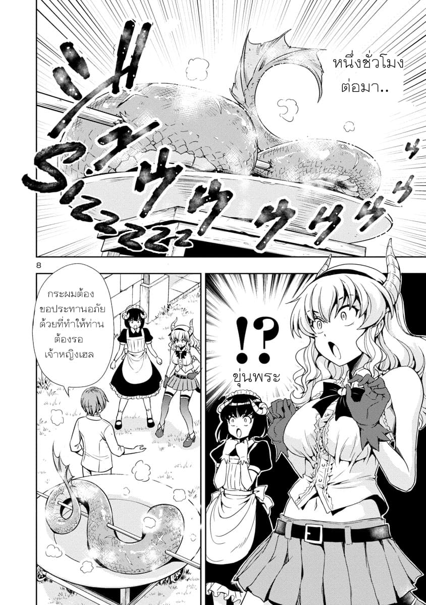 The Demon King's Daughter Is Way Too Easy 5-5