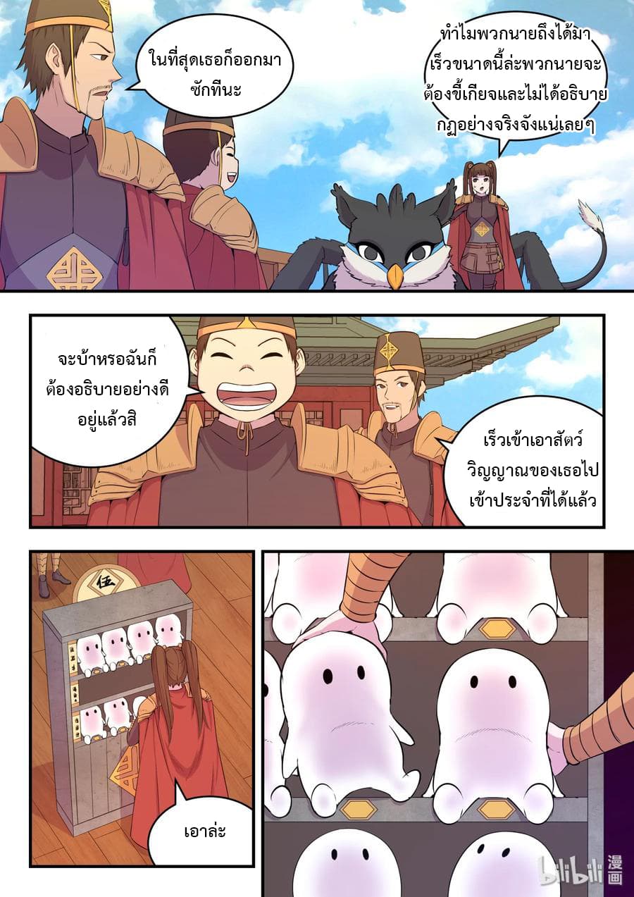 King of Spirit Beast 22-22