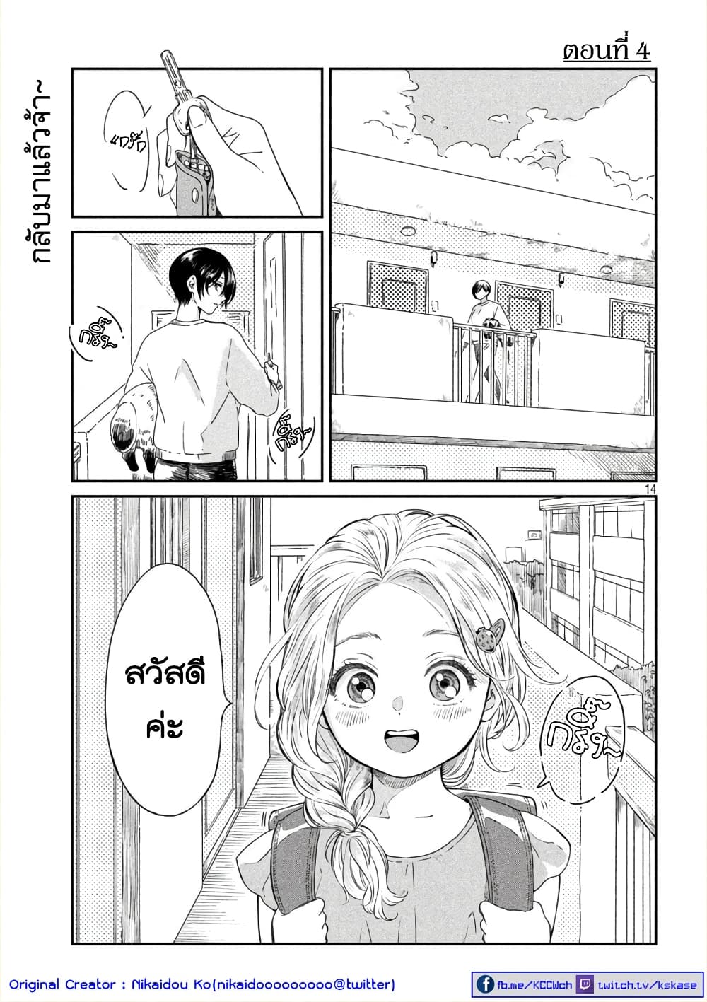 Ame to Kimi to เก็บหมา(?)มาเลี้ยง 4-คุณเพื่อนบ้าน