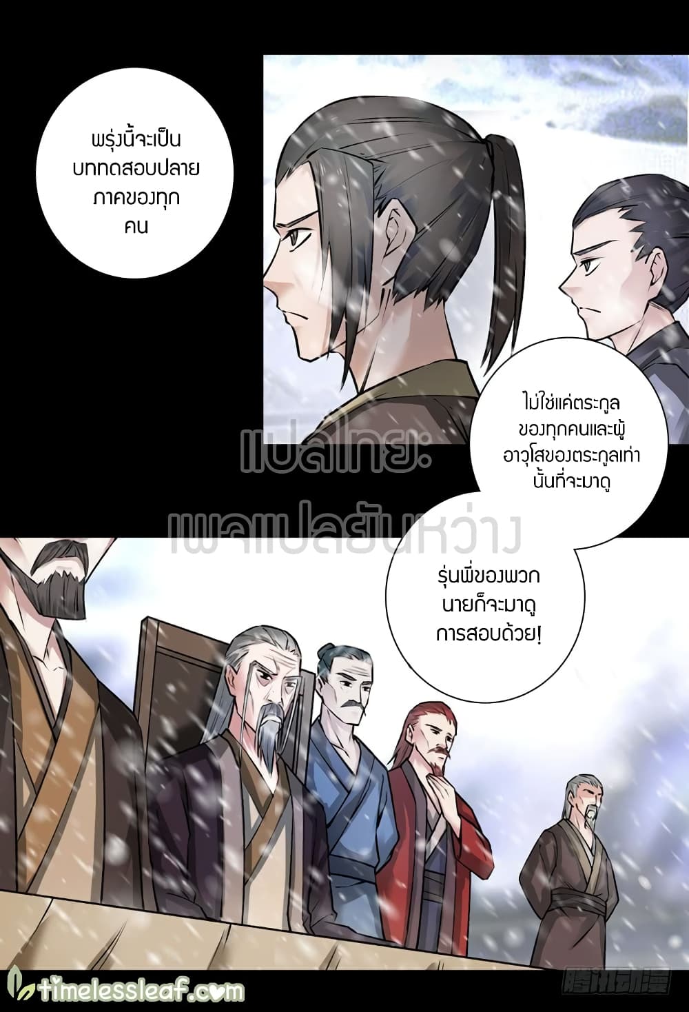 Master of Gu เทพปีศาจ​หวนคืน 66-66